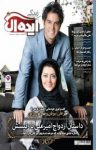 کتاب زندگی ایده‌آل – شماره ۲۱۰(نسخه PDF) نوشته  گروه نویسندگان